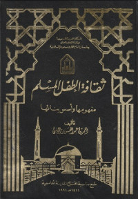 Image of Thaqafat al Tifi al Muslim