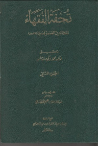 Image of Tuhfat al Fuqaha'