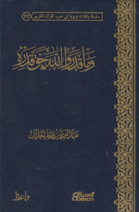 Image of Wa ma Qadaru Allaha Haqqa Qadrihi