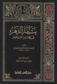 Image of Yahimat al Dahr fi Mahasin Ahl al 'Asr